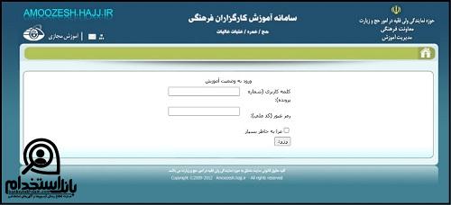 راهنمای ورود به سامانه آزمون خادمان فرهنگی